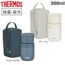 サーモス スープジャー 300ml ランチセット 容器 フードジャー ランチジャー 保温ランチジャー 学校 オフィス アウトドア 節約 弁当 持ち運び 保温調理...
