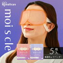 ホットアイマスク 5枚入 アイマスク ホット 使い捨て 目 温め 耳掛けタイプ 不織布 血流 血行 クマ リラックス アイケア プレゼント ギフト 睡眠前 旅行...