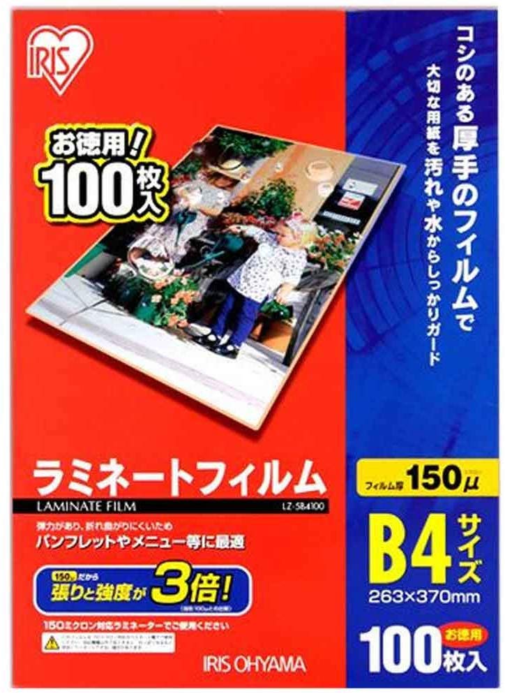 ラミネートフィルム b4 100枚 150μ150ミクロン 厚手 アイリスオーヤマ LZ-5B4100 ラミネーター フィルム パウチフィ…