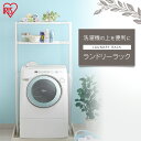 ランドリーラック おしゃれ 洗面所 収納 LR-155P 洗濯、物干しアイリスオーヤマ
