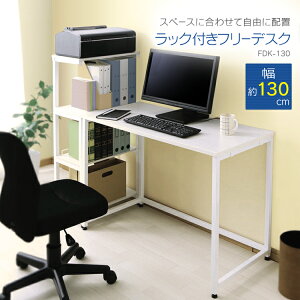 パソコンデスク デスク 省スペース 幅130cm 白 ホワイト 送料無料 机 パソコン コンパクト PCデスク おしゃれ ワークデスク 作業台 勉強机 学習机 シンプル 在宅ワーク リモートワーク アイリスオーヤマ FDK-130