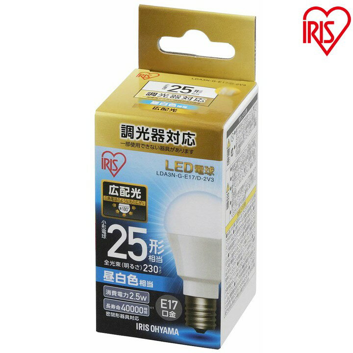トップランナー制度対応、2017年度省エネ法目標基準値達成のLED電球です。白熱電球のように広範囲に明るい広配光タイプなので、トイレや階段などの照明に最適です。口金サイズがE17口金なので、照明器具を替えることなくご使用いただけます。調光器対応で密閉形器具にご使用可能です。断熱材施工器具にはご使用できません。（※密閉形器具の種類によって、寸法が合わない、熱がこもる等の要因により、使用できなかったり、寿命が短くなる場合があります。）誤挿入防止ソケットに対応します。5年保証で長寿命約40000時間の、ランプ交換の手間が少ないLED電球です。光色は明るい雰囲気を演出する「昼白色相当」と温かみのある「電球色相当」の2種類です。★LED電球の共通特長★・水銀レス：環境に有害な水銀を含みません。・すぐに明るく：LEDは電気を流すと発光する半導体なので、スイッチを入れた直後から明るく点灯します。・虫が集まりにくい：虫が集まりやすい紫外線領域波長をほとんど出さないので灯具清掃の手間を軽減できます。・ON／OFFに強い：LEDは、頻繁なスイッチの入／切による劣化がなく寿命が短くなることはありません。・低UV／低赤外線：紫外線や赤外線をほとんど出さないので、紫外線による色あせや赤外線による熱が気になりません。●商品サイズ（cm）直径約3.8×高さ約7.5●商品重量約38g●光色LDA3N-G-E17／D-2V3：昼白色相当LDA3L-G-E17／D-2V3：電球色相当●定格消費電力2.5W●定格入力電流0.027A●全光束約230lm●配光角約180度●設計寿命40000h●電源100V（50／60Hz共用）●使用場所屋内用●ランプ全体の明るさ小形電球25形相当●口金サイズE17●密閉形器具対応○●エネルギー消費効率92.0lm／W●材質アルミ、ポリカーボネート、PBT 最強翌日配送対象商品に関するご案内最強翌日配送対象商品・対象地域に該当する場合は最強翌日配送マークがご注文カゴ近くに表示されます。 最強翌日配送可能なお支払方法は【クレジットカード、代金引換、全額ポイント支払い】のみとなります。 下記の場合は最強翌日配送対象外となります。 ・15点以上ご購入いただいた場合 ・時間指定がある場合 ・ご注文時備考欄にご記入がある場合 ・決済処理にお時間を頂戴する場合 ・郵便番号や住所に誤りがある場合 ・最強翌日配送対象外の商品とご一緒にご注文いただいた場合 ・お届け先住所文字数が40文字以上の場合 関連キーワード(本商品の説明ではありません)母の日 父の日 敬老の日 こどもの日 クリスマス バレンタイン ホワイトデー ハロウィン お正月 成人の日 成人式 記念日 誕生日 卒業式 入学式 お歳暮 お中元 春 夏 秋 冬 梅雨 節分 ひな祭り 七夕 十五夜 初詣 年越し 夏祭り 花火大会 結婚祝い 内祝い 出産祝い 快気祝い 還暦祝い 古希 喜寿 傘寿 米寿 卒寿 白寿 百寿 新築祝い 引っ越し祝い 開店祝い 開業祝い 就職祝い 昇進祝い 合格祝い 銀婚式 金婚式 七五三 長寿祝い 御礼 お母さん お父さん 義母 義父 祖父 祖母 おばあちゃん おじいちゃん 娘 息子 彼氏 彼女 恋人 友達 上司 先輩 後輩 同僚 キッズ 子供 幼児 ベビー 赤ちゃん 育児 学生 社会人 シニア 10代 20代 30代 40代 50代 60代 70代 80代 90代 一人暮らし 単身赴任 主婦 主夫 新生活 家族暮らし 子育て 旅行 トラベル ライブ ホームパーティ ビジネス 法人 ギフト プレゼント