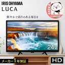 【選べるクロームキャスト付】 テレビ 液晶テレビ 24v 型 Chromecast with Google TV スマート化 音声検索 チューナー内蔵 HD ハ...
