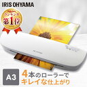 【クーポンで10％OFF！4/25(木) 23:59まで】【楽天1位受賞】ラミネーター A3対応 90秒高速ウォームアップ 4本ローラー パウチラミネーター 本体 150ミクロンフィルム厚対応 A4対応 名刺サイズ ハガキサイズ ラミネート 機械 スリム 業務用 家庭用 メニュー 写真