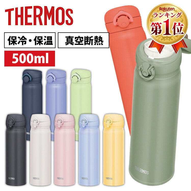 水筒 500ml マグボトル サーモス 真空断熱ケータイマグ JNL-506／JNR-503マグ ボトル THERMOS ブラック カーキ ホワイト ピンク ブルー イエロー ナイトグレー ブルーパープル ピスタチオ コーラルオレンジ