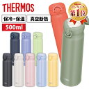 水筒 500ml マグボトル サーモス 真空断熱ケータイマグ JNL-506／JNR-503マグ ボトル THERMOS 洗いやすい 簡単お手入れ ブラック カーキ ホワイト ピンク ブルー イエロー ナイトグレー ブルーパープル ピスタチオ コーラルオレンジ【D】