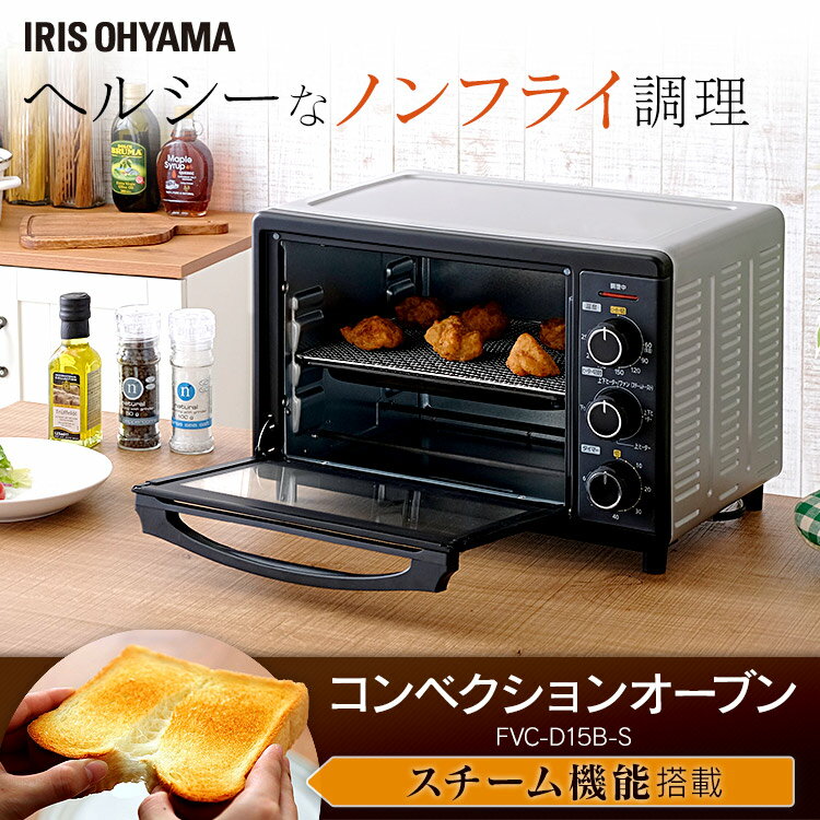 アイリスオーヤマ『コンベクションオーブン（FVC-D15B）』