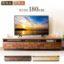 テレビ台 ブロックテレビ台 幅180cm T-BTV-180送料無料 テレビ台 ローボード テレビボード おしゃれ 完成品 180 収納 インテリア 家具 ブラウン ナチュラル 【代引不可】(3)