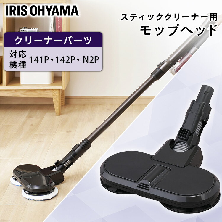 充電式 サイクロンスティッククリーナー 別売 回転モップヘッド CEA-KMH14送料無料 別売回転モップヘッド 充電式スティッククリーナー SCD-141P ...
