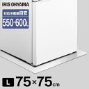 冷蔵庫 マット 透明 Lサイズ 550〜600L対応 75×75cm RPD-L送料無料 ひとり暮らし キズ防止 透明マット ダイニング キッチン 床 冷蔵庫 ...