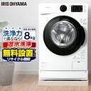 ポイント5倍♪ ドラム式洗濯機 8.0kg ホワイト FL8...