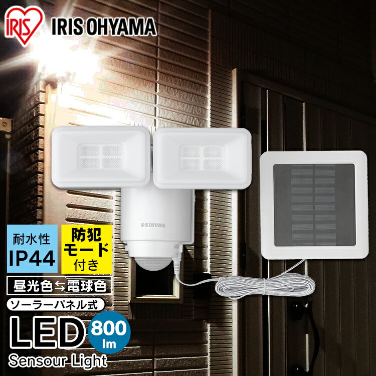 センサーライト led 屋外 ソーラー 人感 LED LSL-SBTN-800送料無料 アイリスオーヤマ LEDセンサーライト 人感センサー 室内 屋内 乾電池式センサーライト 人感センサーライト 廊下 玄関ライト 玄関 照明 玄関灯 防水センサーライト 防雨