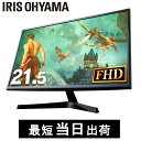 液晶モニター 平面 21.5型 ワイド 21.5インチ 液晶モニター ワイド モニター フルHD hdmi 21.5 ブルーライトカット VAパネル ディスプレイ 液晶ディスプレイ ゲーミングモニター ゲームモニター 家電 ブラック 送料無料 PMT-LCD22F-B アイリスオーヤマ【D】