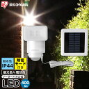 センサーライト ソーラー式 LED 防犯 センサーライト パールホワイト LSL-SBSN-400防水 防雨 ライト 灯り 光 LED 防犯ライト 玄関ライト 玄関 アイリスオーヤマ