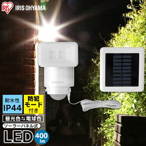 センサーライト led 屋外 ソーラー 人感 LED LSL-SBSN-400送料無料 アイリスオーヤマ LEDセンサーライト 人感センサー 室内 乾電池式センサーライト 人感センサーライト 廊下 玄関ライト 玄関 照明 防水センサーライト 防雨 ソーラーセンサーライト