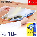 ラミネートフィルム a3 ワイド 10枚 50個セット 500枚 100μ100ミクロン アイリスオーヤマ LZ-A3W10 ラミネーター フィルム パンフレッ...