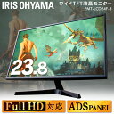 液晶モニター 平面 23.8型 ワイド 23.8インチ 液晶モニター ワイド モニター フルHD hdmi 23.8 ブルーライトカット ADSパネル 液晶ディスプレイ ディスプレイ ゲーミングモニター ゲームモニター 家電 ブラック 黒 送料無料 PMT-LCD24F-B アイリスオーヤマ