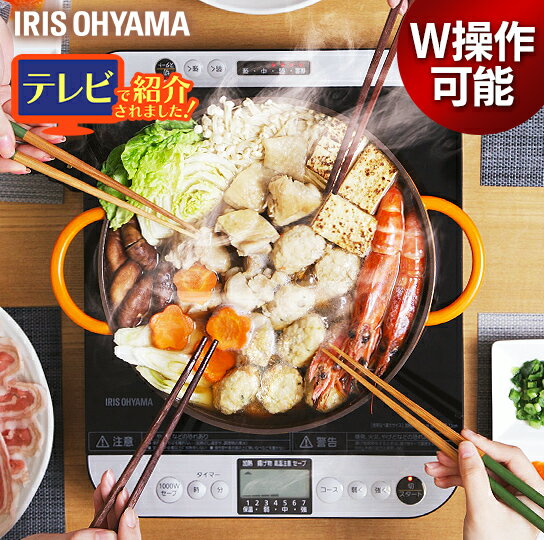 [400円OFFクーポン！18日～21日10時迄]IHコンロ IH 卓上IH コンロ 卓上IHコンロ 対面操作式(1400W） アイリスオーヤマ送料無料 コンロ テーブル調理 調理家電 台所 煮込み 揚げ物 あたため 調理家電 キッチン 簡単操作 2人操作 IHC-T61-B