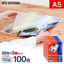 ラミネートフィルム a5 20枚 150μ 5個セット 大容量150ミクロン 厚手 アイリスオーヤマ LZ-15A520 ラミネーター フィルム パンフレット ...
