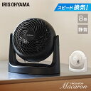 【ポイント2倍★4/28 9時59分まで】サーキュレーター アイリスオーヤマ 静音 小型 コンパクト おしゃれ 節電 省エネ マカロン型 扇風機 固定 シンプル...