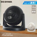 サーキュレーター 扇風機 静音 14畳 軽量 冷房 部屋干し 衣類乾燥 梅雨対策 エアコン併用 おしゃれ マカロン型 マットな質感 上下角度調整 360° 一人...
