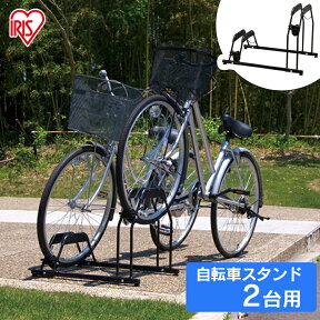 自転車スタンド 屋外 2台 転倒防止 強風 2台用 BYS-2送料無料 自転車 スタンド おしゃれ 倒れない 自転車収納 自転車置き場 家庭用 サイクルスタンド 駐輪場 自転車ラック サイクルラック サイクルガレージ 庭 車庫 おしゃれ アイリスオーヤマ