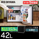 冷蔵庫 小型 1ドア 42L 一人暮らし おしゃれ ブラック...