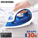 アイロン コードレス ハンガーにかけたまま 軽量 スチーム アイリスオーヤマ 送料無料コードレスアイロン ダイヤモンドセラミックコート ケース付き スチームショ...