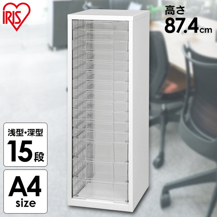 [ポイント10倍！7日10時迄]レターケース a4 15段 書類ケース 引き出し A4 スチールフロアケース SFE-8123 収納ケース 小物 スリム スチール オフィス収納 収納用品 収納グッズ 書類 収納 ケース インテリア オフィス 会社 書類整理 書類ボックス アイリスオーヤマ