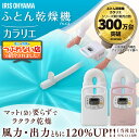 【150円OFFクーポン配布中】布団乾燥機 ふとん乾燥機 カ...
