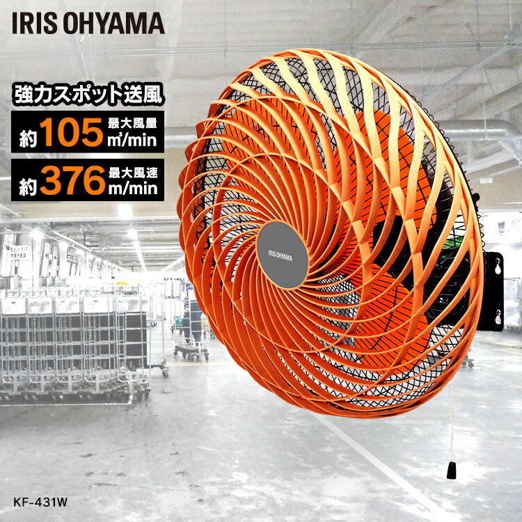 工場扇 工業扇風機 壁掛け型 扇風機 壁掛け 工業用扇風機 壁掛け扇風機 冷風 大型 左右首振り 首振り 4枚羽 風量3段…