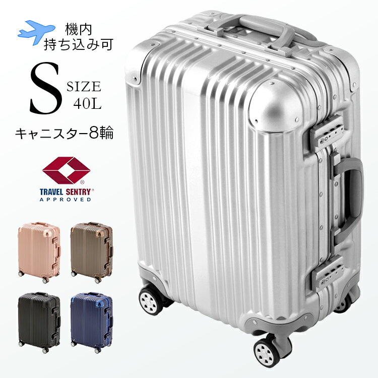 ＼目玉価格！／スーツケース アルミ Sサイズ キャリーケース 機内持ち込み かわいい40L 機内 軽量 旅行 TSAロック ダイヤル式 ダブルキャスター オートリターン機能 ABS樹脂 ポリカーボネート シルバー ピンク ブラック ブラウン ネイビー 送料無料