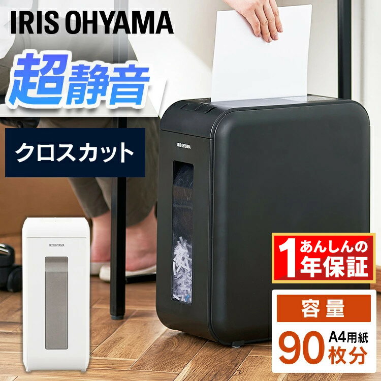 【ポイント5倍★11/20 20:00-11/27 9:59】シュレッダー 家庭用 業務用 電動 アイリスオーヤマ はさみ コンパクト 静音 家用 ハサミ クロ...