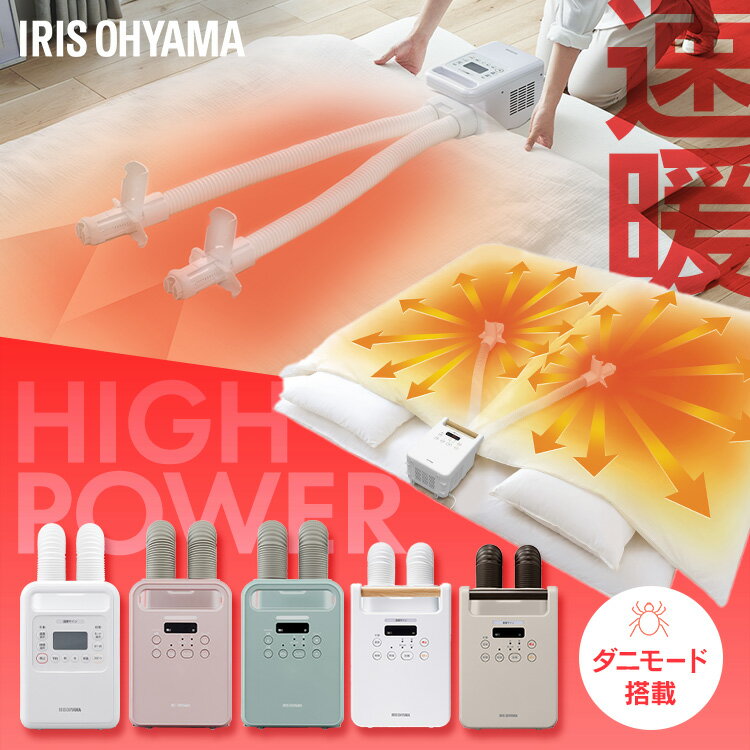 布団乾燥機 アイリスオーヤマ ダニ対策 ツインノズル 小型 軽量 コンパクト 布団乾燥 靴乾燥 送風 花粉 梅雨 冬 保温 あたため オールシーズン 選べるセット 衣類乾燥袋 布団クリーナー ふとん乾燥機 カラリエ FK FCA *