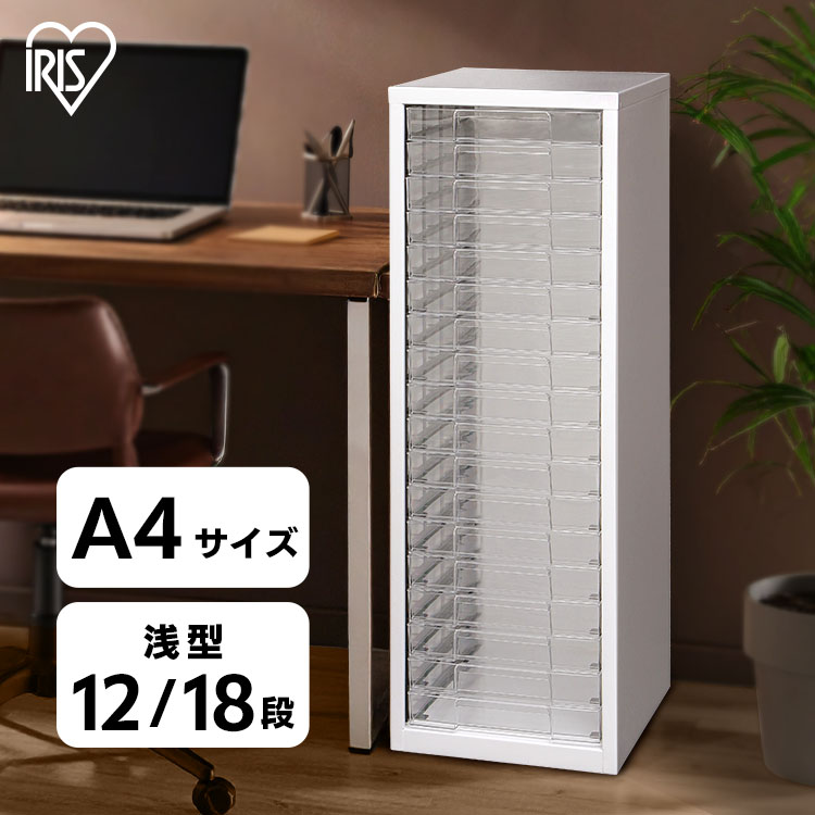 書類ケース A4 12段/18段 浅型 レターケース 引き出し スチールフロアケース SFE-6120 SFE-8180送料無..