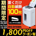 【1800円OFFクーポン有】電動シュレッダー AFS100...