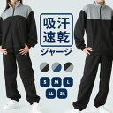 ジャージ セットアップ 上下 ジャージ上下セット ジャージ 上下 メンズ レディース スポーツウェア トレーニングウェア ランニングウェア セットアップ 大きい...