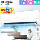 【早割2,000円OFFクーポン！4/30迄】エアコン 10畳 工事費込 アイリスオーヤマ 2.8kw 除湿 省エネ ルームエアコン クーラー 暖房 冷房 冷暖房 リモコン タイマー リビング 寝室 室内機 室外機 10畳用 工事込 工事込み 新品 買い替え メタリックゴールド メタリックブラウン