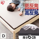 リバーシブルマットレス MAKT6-D ダブル送料無料 マットレス 寝具 マット 敷きマット 布団 ふとん 睡眠 就寝 ベッド まっと リバーシブル 両面 ダブル アイリスオーヤマ(3)