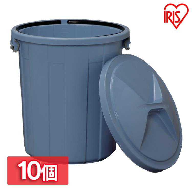 【10個セット】 丸型ペール 45L 業務用ゴミ箱 PM-45・PMC-45 ブルー送料無料 ゴミ箱 ごみ箱 ダストボックス オシャレ 分別 屋外 業務用バケツ ペール アイリスオーヤマ