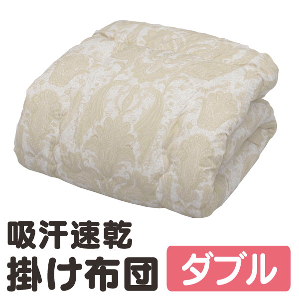 吸汗速乾掛け布団 FDRK-D ベージュ 【代金引換不可】【同梱不可】【日時指定不可】