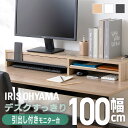 モニター台 パソコン台 木製 モニタースタンド 机上台 PC