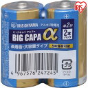 単2アルカリ乾電池 2本 シュリンク LR14IB/2S 電池 乾電池 アルカリ乾電池 アルカリ電池 でんち アイリスオーヤマ