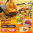 【240個入り/480個入り】カイロ 貼る レギュラーサイズ アイリスオーヤマ ぽかぽか家族 貼るカイロ 使い捨てカイロ あったかグッズ 冷え 防寒 寒さ対策 ...