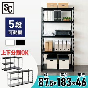 [ポイント10倍！7日11時迄]スチールラック 幅87.5×奥行46×高さ183 5段 STR-900 送料無料 棚 おしゃれ スリム ラック 収納棚 スチール棚 スチールシェルフ オフィス収納 シェルフ スリムラック 収納ラック 収納 キッチン ガレージ オフィス 会社 デスクサイド【D】