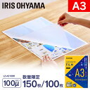 ラミネートフィルム A3 100枚 150枚ラミネートフィルムA3 100枚 ラミネート フィルム お徳用 業務用 100枚入 100マイクロメートル 100μ...