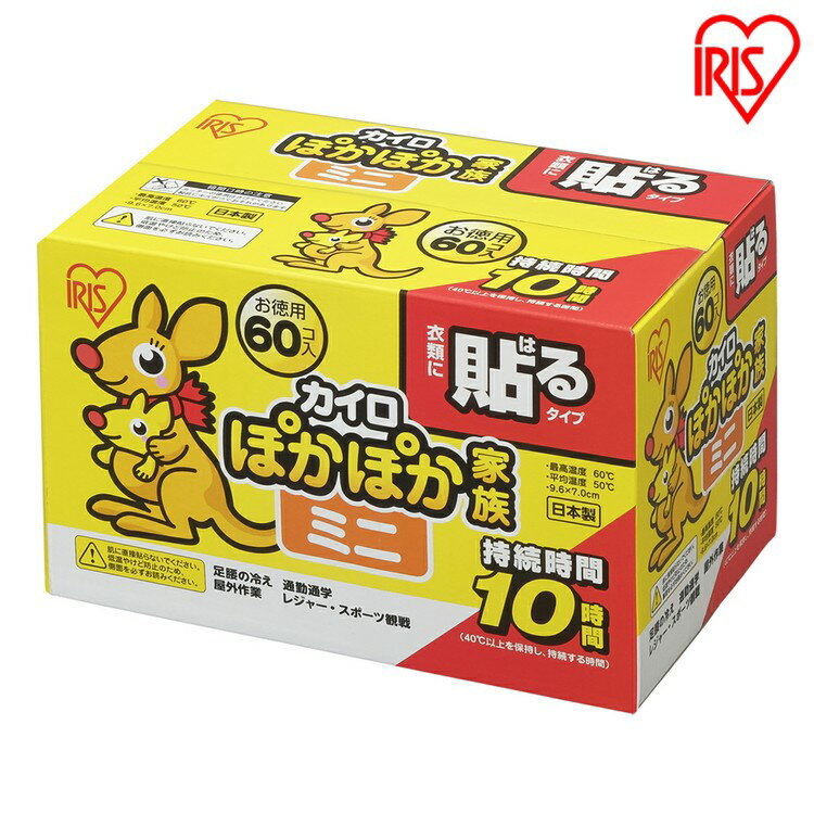 貼るぽかぽか家族ミニ 60個入り カイロ 貼る 寒さ対策 あったか グッズ 冷え 使い捨てカイロ 使い捨て アイリスオーヤマのサムネイル