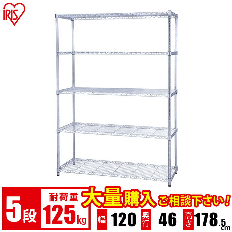 【あす楽】スチールラック アイリスオーヤマ メタルラック 幅120 高さ178.5 奥行46 5段送料無料 業務用 スチール ラック メタルシェルフ スチールシェルフ 収納棚 収納ラック オフィス収納 キッチン 収納 キッチンラック MR-1218Jのサムネイル