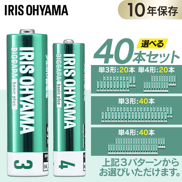 乾電池 送料無料 単4 単3 アルカリ乾電池 40本セット アルカリ乾電池 単3形 単三 単三形 電池 バッテリー まとめ買い 防災用品 非常用 アイリスオーヤマ