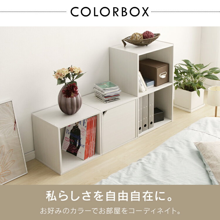 【カラーボックス a4 収納】CBボックス 2...の紹介画像3